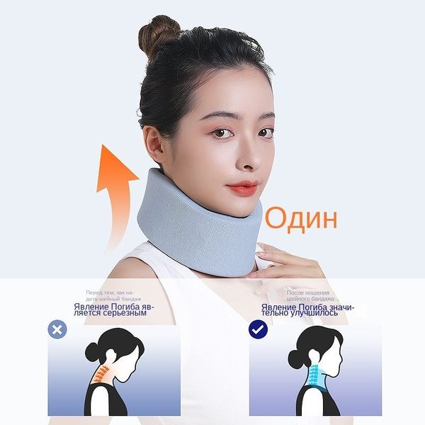 Бандаж для шеи, ортопедический шейный бандаж купить на OZON по низкой ...