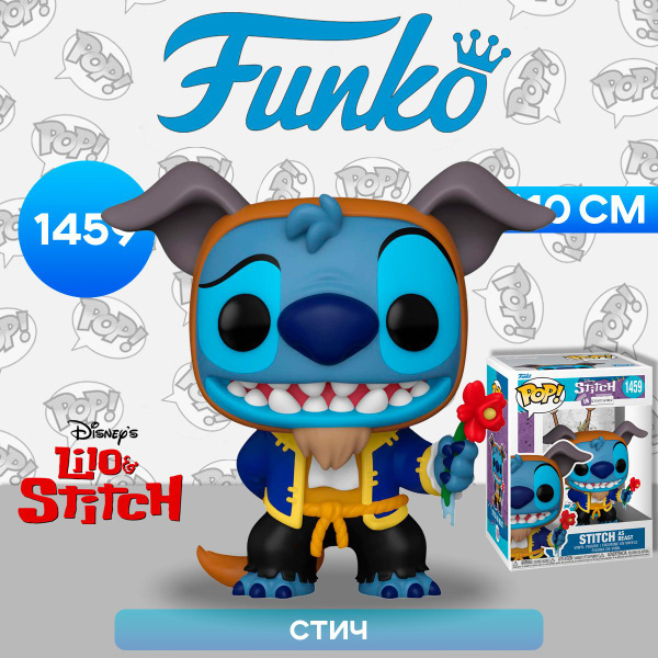 Фигурка Funko POP! Disney Lilo & Stitch in Costume Stitch as Beast ...