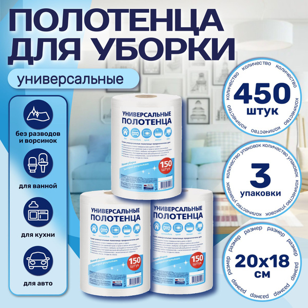 Салфетки тканевые для уборки 450 шт в рулоне 20 х 18 см универсальные ...