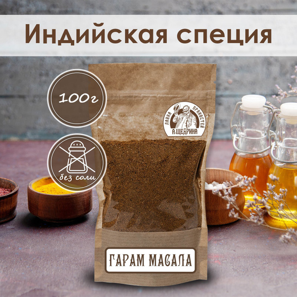 Гарам масала, приправа, индийская специя, 100 г купить на OZON по ...