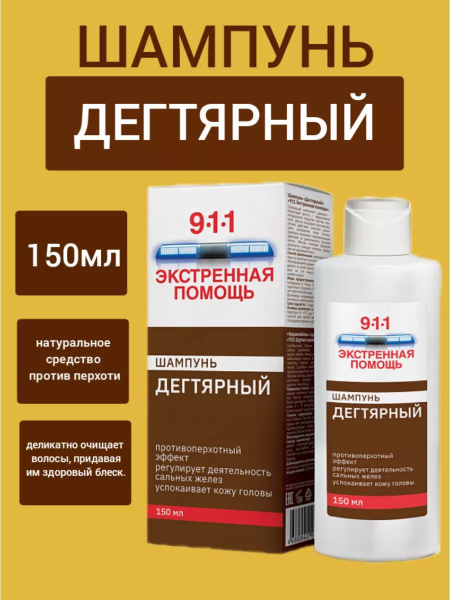 911 Шампунь Дегтярный себорея,псориаз,перхоть 150мл купить на OZON по ...