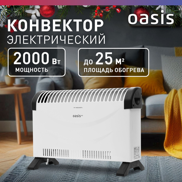 Конвектор электрический Oasis Eco MKP-20, 2000 Вт, до 25 кв. м ...