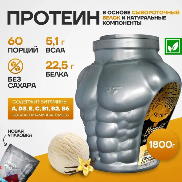 Протеин сывороточный натуральный Red Star Labs Beowulf 1800 г (whey ...