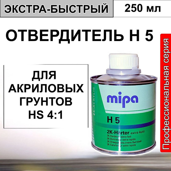 Отвердитель для акрилового грунта Mipa H5 Hardener Extra fast (экстра ...