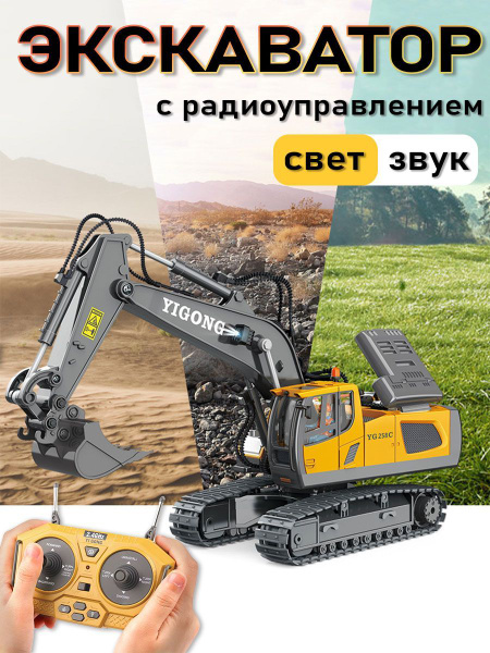 Экскаватор на радиоуправлении 300x110x200mm,машинка на пульте ...
