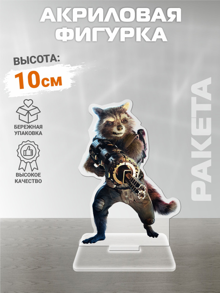 Акриловая фигурка "Ракета"статуэтка купить на OZON по низкой цене ...