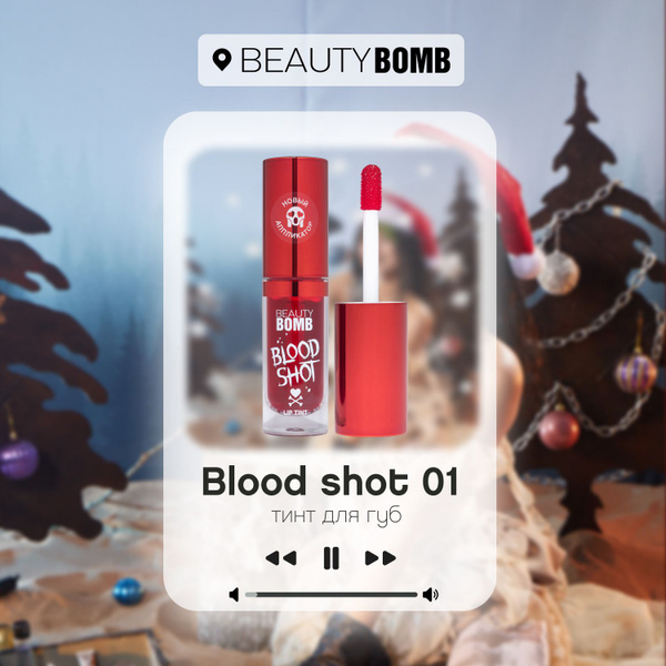 Тинт для губ Beauty Bomb Lip Tint "Blood Shot" тон 01, красный, 4 мл ...