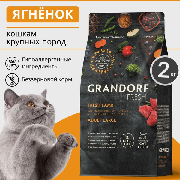Grandorf Fresh Lamb, сухой корм для кошек крупных пород, с ягнёнком, 2 ...