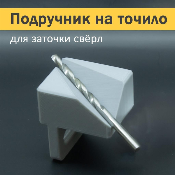 Насадка для заточки сверл на точильный станок купить на OZON по низкой ...