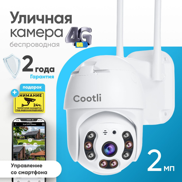 Cootli Камера видеонаблюдения с сим картой V380200 (O4G105) купить на ...