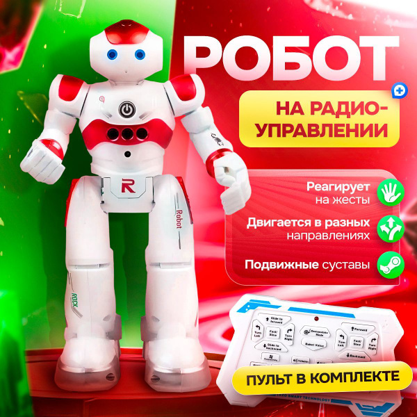 Робот игрушка интерактивный для мальчика для девочки на пульте ...