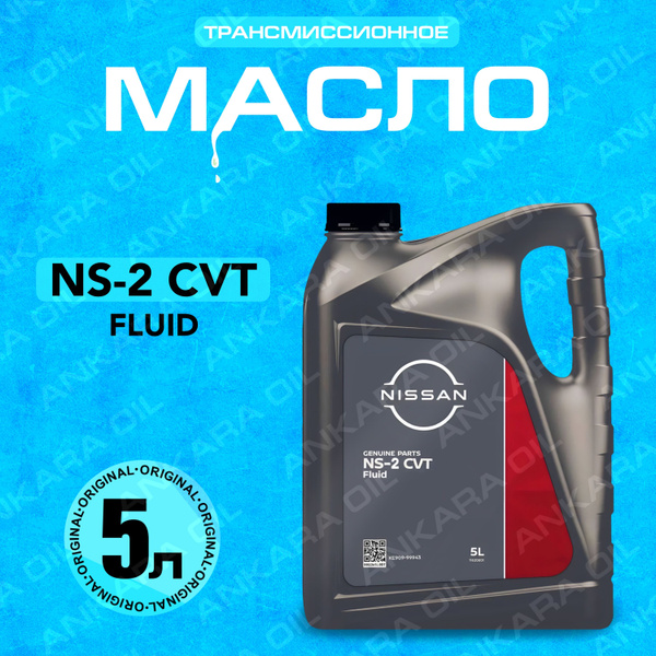 Масло трансмиссионное Nissan-NS-2 CVT Fluid, 5 л купить c доставкой на ...