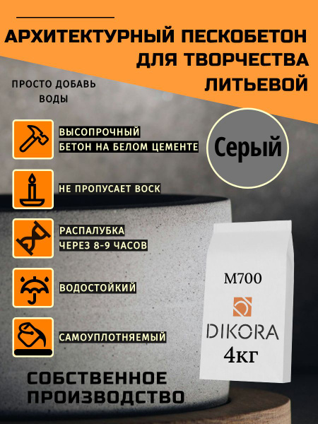 Архитектурный пескобетон для творчества 4кг серый бетон купить на OZON ...