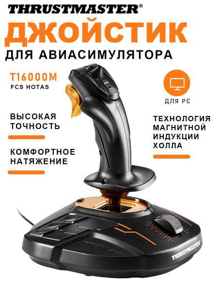 Thrustmaster,T.16000M FCS HOTAS,джойстик для авиасимулятора,Подходит ...