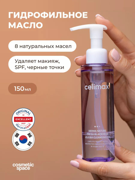 Гидрофильное масло Корея купить на OZON по низкой цене (1790307101)