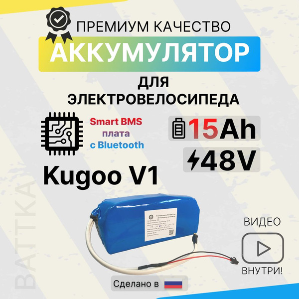 Аккумулятор kugoo v1 48v 15Ah, Smart BMS купить на OZON по низкой цене ...