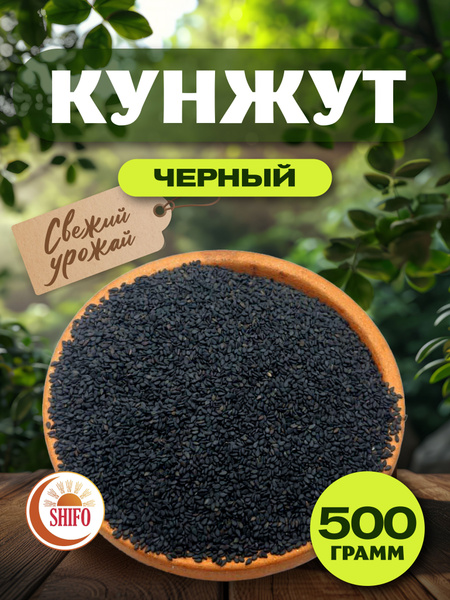 Кунжут черный семена кунжута 500 г купить на OZON по низкой цене ...