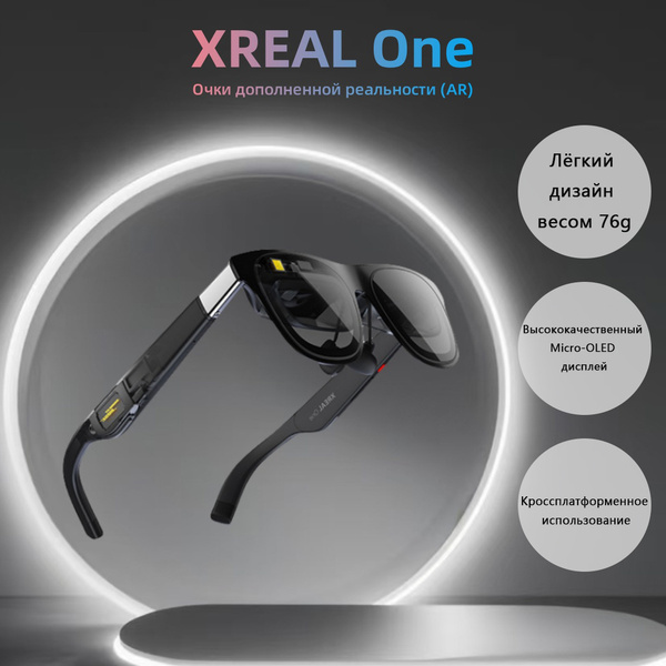 XREAL One AR-очки с экраном 120 дюймов. Легкий и стильный дизайн ...