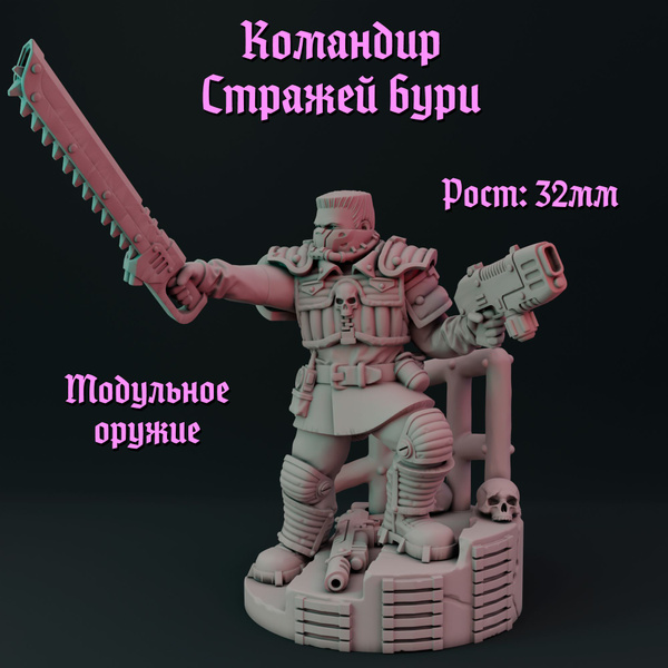 Миниатюра "Командир стражей бури" (Space marine, космодесантник ...