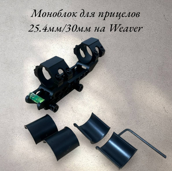 Моноблок с компенсатором отдачи для прицела 25,4 мм/30 мм, на Weaver ...