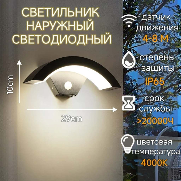 Светильник настенный светодиодный, бра, уличный фонарь с датчиком ...