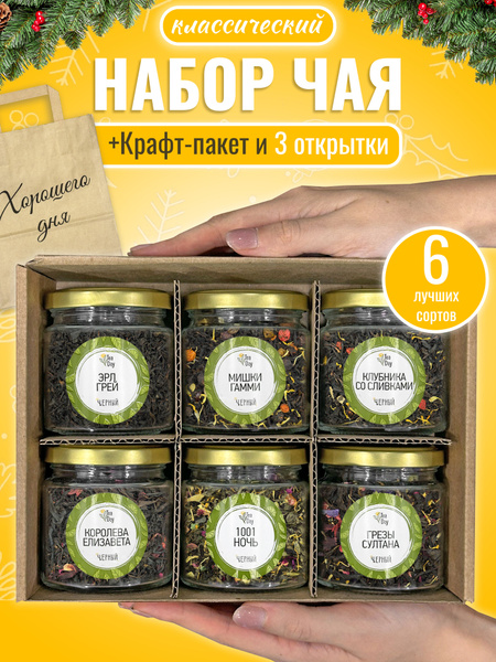 Чай листовой TeaDay зеленый и черный, ассорти из 6 вкусов / Подарочный ...