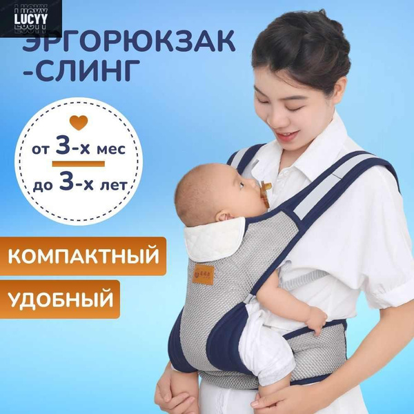 Эргорюкзак для новорожденных кенгуру слинг переноска купить на OZON по ...