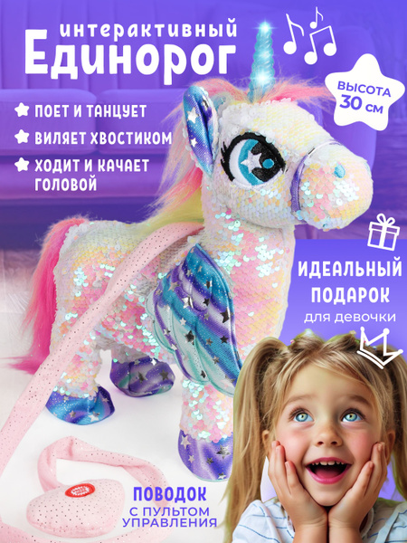 Интерактивная игрушка единорог, танцующий, мягкий для девочки, пони ...
