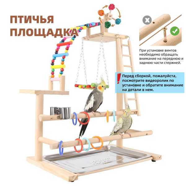 Игровая площадка для попугая,стенд ,дом попугая, среда обитания ...