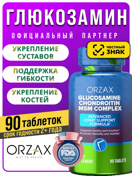 Orzax хондроитин глюкозамин мсм комплекс 90 шт таблеток (1500 мг +750 ...