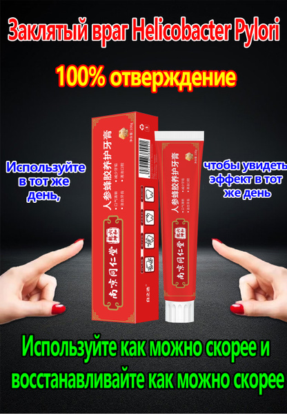 Поддерживающая зубная паста для лечения Helicobacter pylori от ...