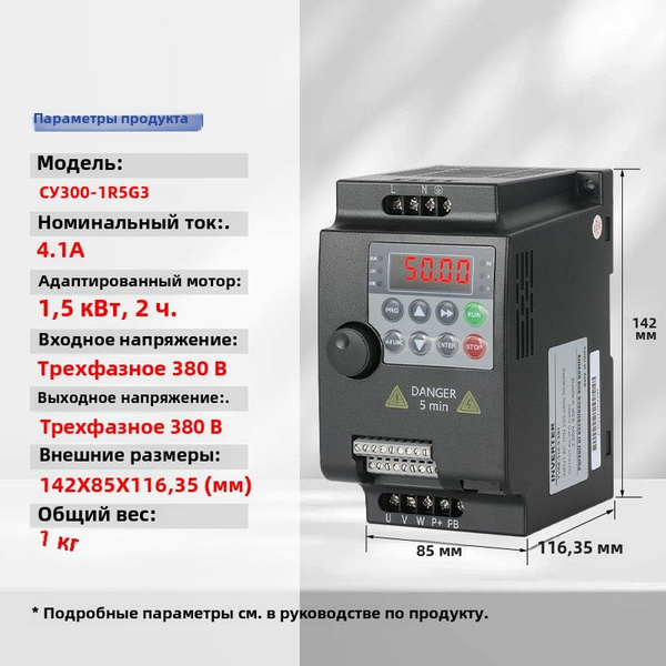 Частотный преобразователь 1.5 кВт, 380 В, однофазный вход, 380 В ...