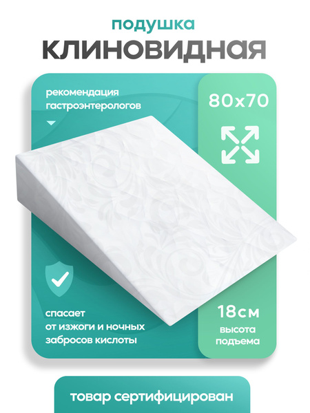 Ортопедическая подушка для сна, клиновидная, при болезни ГЭРБ, 18 см ...