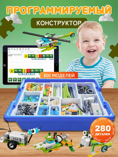 Новый набор для программирования роботов Ведо-2.0 / Подарок детям на ...