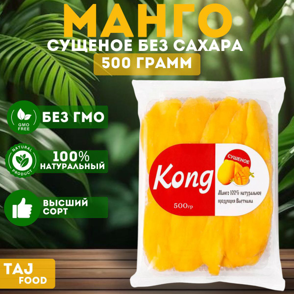 Манго сушеное без сахара натуральное 500г купить на OZON по низкой цене ...