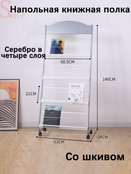 Стеллаж для журналов, стеллаж для выставки товаров на одну страницу ...