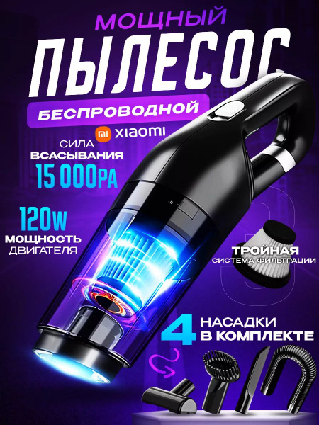 Пылесос для автомобиля беспроводной автопылесос Xiaomi купить на OZON ...