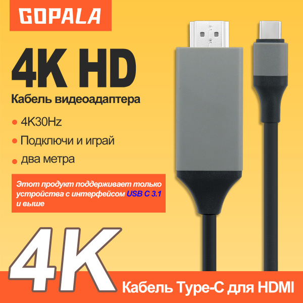 Кабель HDMI, USB Type-C Gopala кабель c-hdmi купить c доставкой на OZON ...