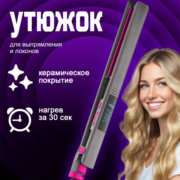 Утюжок для волос профессиональный выпрямитель купить на OZON по низкой ...