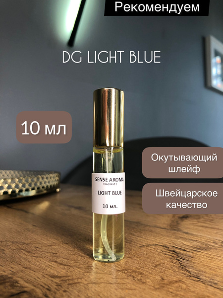 Sense Aroma Light Blue парфюм женский 10 мл купить на OZON по низкой ...