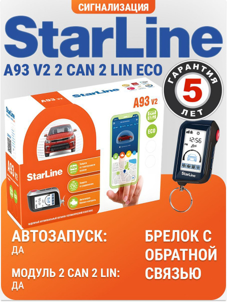 StarLine Автосигнализация, Противоугонный комплекс купить на OZON по ...