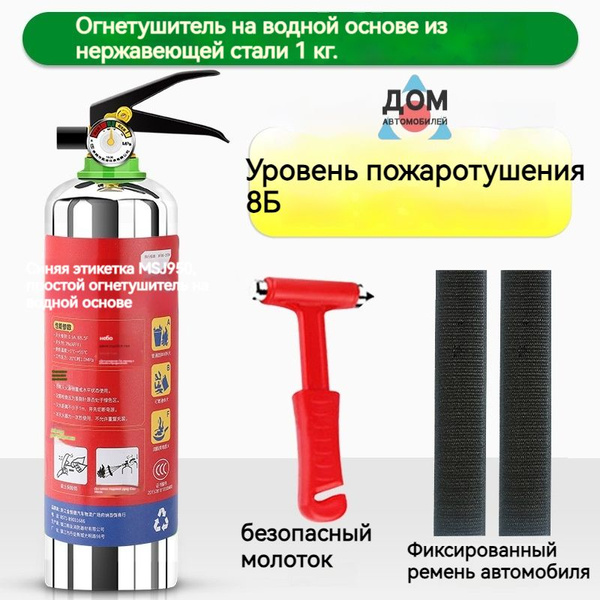 Огнетушитель автомобильный Воздушно-пенный, 1 кг купить на OZON по ...
