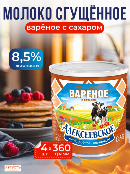 Молоко сгущенное вареное с сахаром 8,5% купить на OZON по низкой цене ...