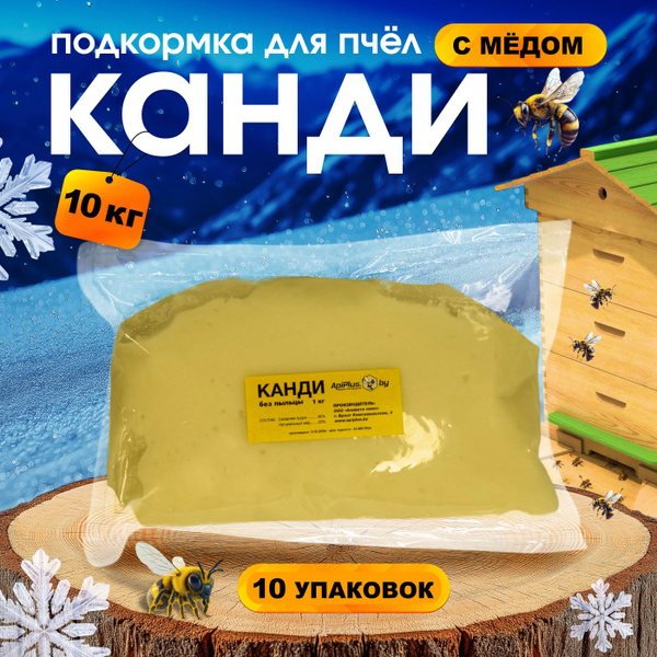 Медовая подкормка Канди для пчел 10кг купить на OZON по низкой цене ...