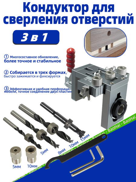 Кондуктор шаблон мебельный 3 в 1, для сверления отверстий 8/10/15 мм ...
