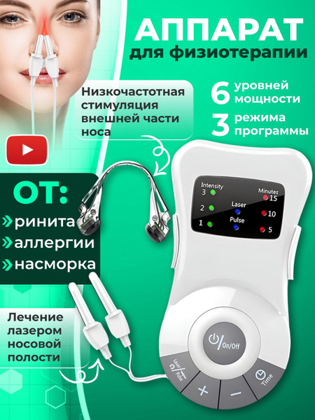 Инфракрасный аппарат для лечения насморка, ринита и синусита, гайморита ...