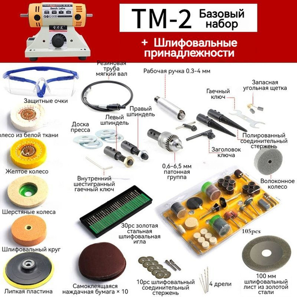 Ювелирный шлифмотор ТМ-2 применяется для шлифовки полировки цветного ...