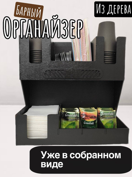 Подставка для чайных пакетиков, стаканов кофе. Органайзер для чая ...