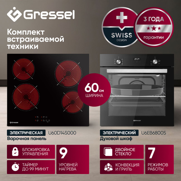 Комплект бытовой техники GRESSEL U66D68B14S00 (духовой шкаф 60см и ...