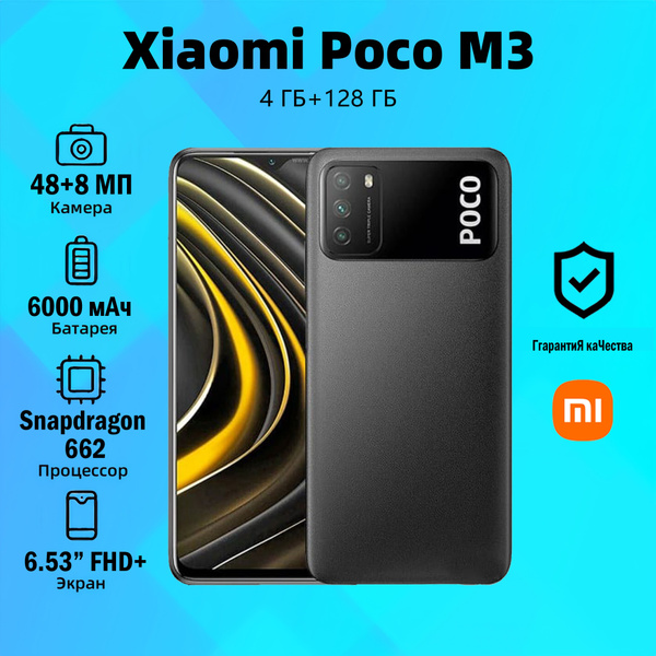 Смартфон Xiaomi POCO M3 128 ГБ 4 ГБ Черный IPS 2 SIM купить c доставкой ...